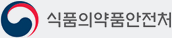 식품의약품안전처