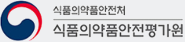 식품의약품안전처 식품의약품안전평가원